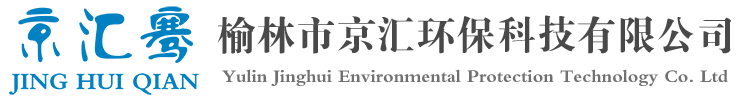 榆林市京匯環(huán)?？萍加邢薰?>
			</a>
			<div   id=